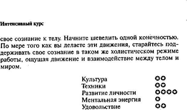 📖 PDF. Интенсивный курс по развитию творческого мышления. Брайан К. Страница 375. Читать онлайн pdf