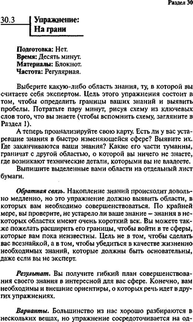 📖 PDF. Интенсивный курс по развитию творческого мышления. Брайан К. Страница 376. Читать онлайн pdf