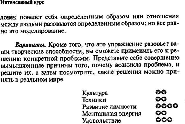 📖 PDF. Интенсивный курс по развитию творческого мышления. Брайан К. Страница 379. Читать онлайн pdf