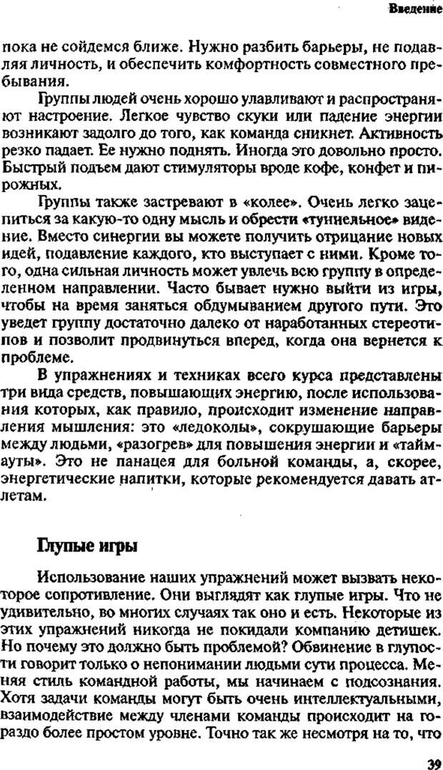 📖 PDF. Интенсивный курс по развитию творческого мышления. Брайан К. Страница 38. Читать онлайн pdf