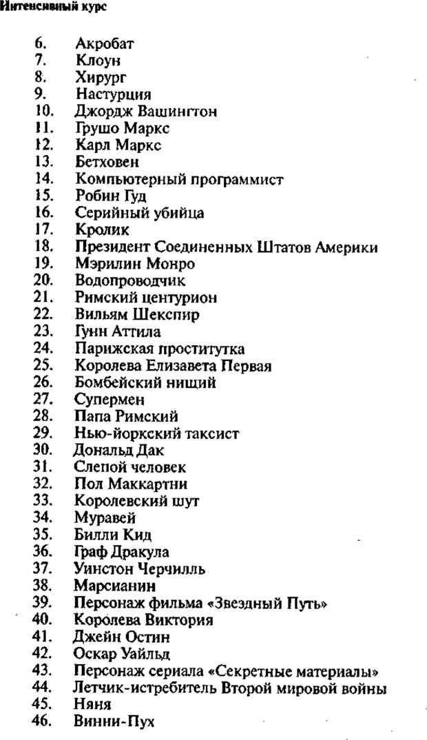 📖 PDF. Интенсивный курс по развитию творческого мышления. Брайан К. Страница 385. Читать онлайн pdf