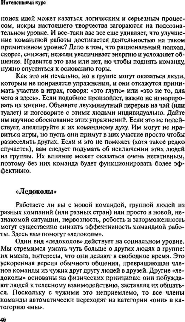 📖 PDF. Интенсивный курс по развитию творческого мышления. Брайан К. Страница 39. Читать онлайн pdf