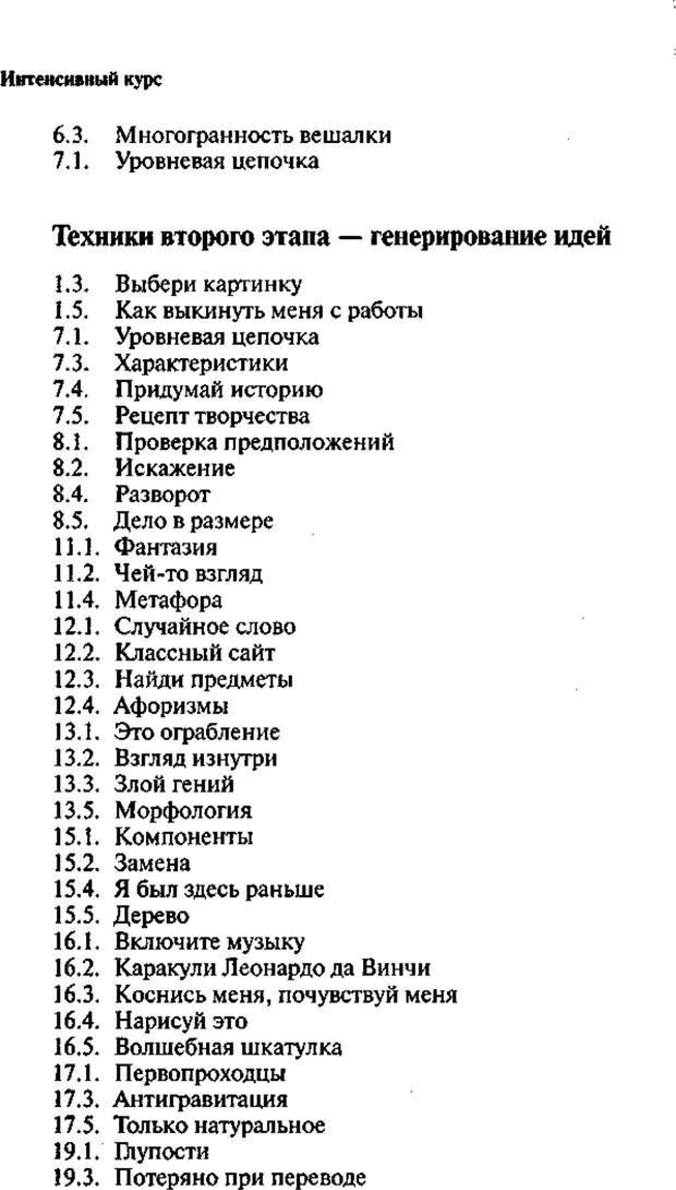 📖 PDF. Интенсивный курс по развитию творческого мышления. Брайан К. Страница 391. Читать онлайн pdf