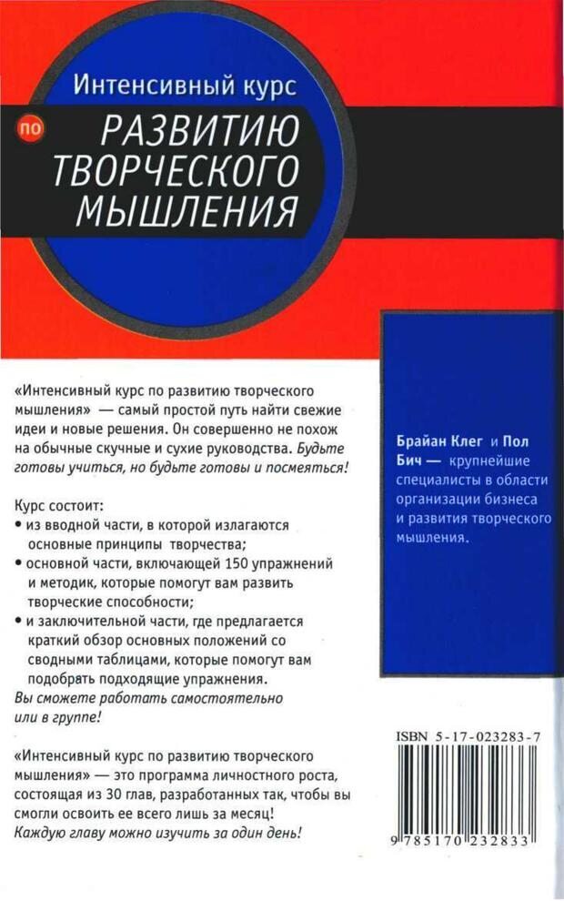 📖 PDF. Интенсивный курс по развитию творческого мышления. Брайан К. Страница 394. Читать онлайн pdf