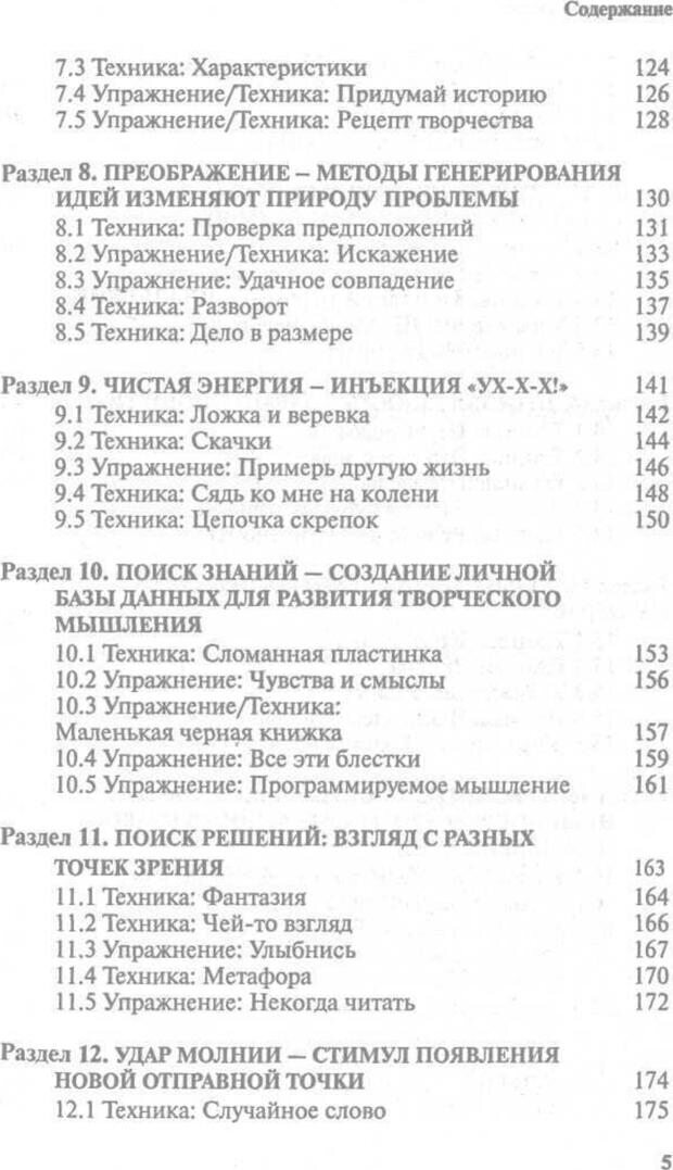 📖 PDF. Интенсивный курс по развитию творческого мышления. Брайан К. Страница 4. Читать онлайн pdf