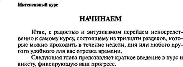 📖 PDF. Интенсивный курс по развитию творческого мышления. Брайан К. Страница 43. Читать онлайн pdf