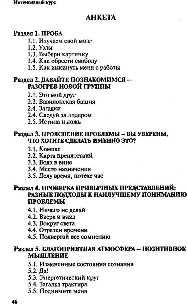 📖 PDF. Интенсивный курс по развитию творческого мышления. Брайан К. Страница 45. Читать онлайн pdf