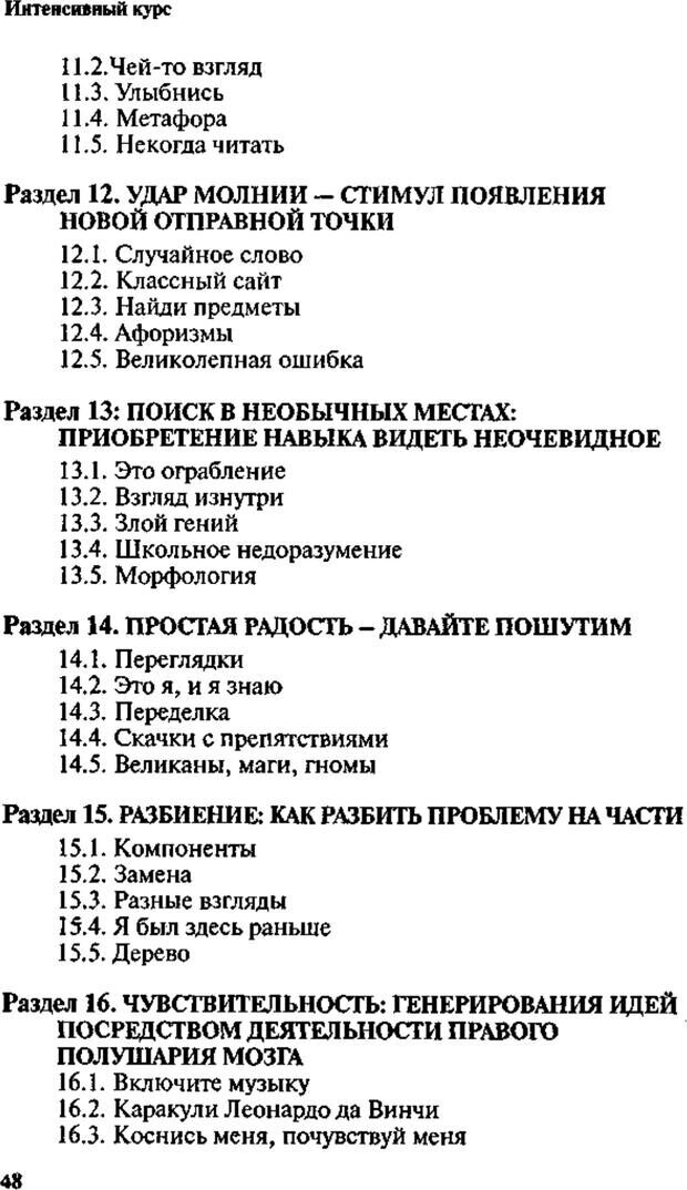 📖 PDF. Интенсивный курс по развитию творческого мышления. Брайан К. Страница 47. Читать онлайн pdf