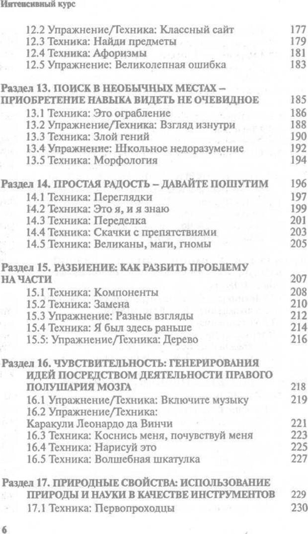 📖 PDF. Интенсивный курс по развитию творческого мышления. Брайан К. Страница 5. Читать онлайн pdf