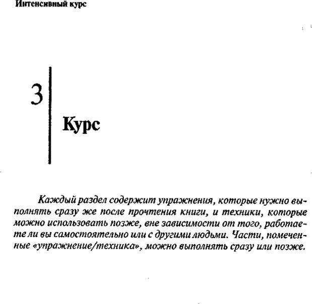 📖 PDF. Интенсивный курс по развитию творческого мышления. Брайан К. Страница 51. Читать онлайн pdf