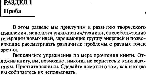 📖 PDF. Интенсивный курс по развитию творческого мышления. Брайан К. Страница 52. Читать онлайн pdf