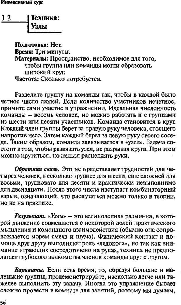 📖 PDF. Интенсивный курс по развитию творческого мышления. Брайан К. Страница 55. Читать онлайн pdf