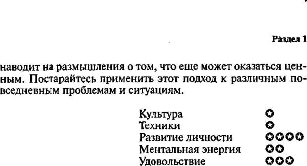 📖 PDF. Интенсивный курс по развитию творческого мышления. Брайан К. Страница 60. Читать онлайн pdf