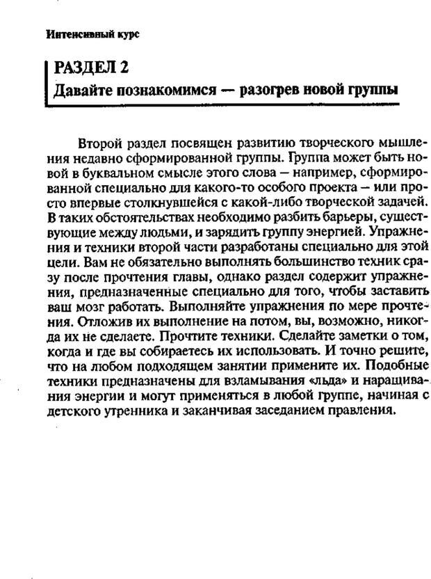 📖 PDF. Интенсивный курс по развитию творческого мышления. Брайан К. Страница 63. Читать онлайн pdf