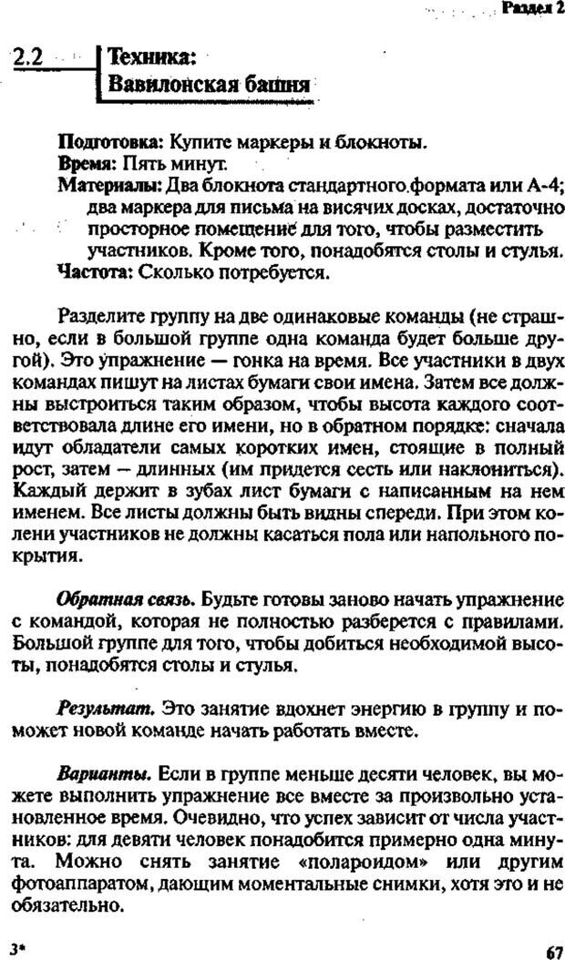 📖 PDF. Интенсивный курс по развитию творческого мышления. Брайан К. Страница 66. Читать онлайн pdf