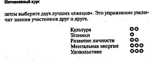 📖 PDF. Интенсивный курс по развитию творческого мышления. Брайан К. Страница 73. Читать онлайн pdf