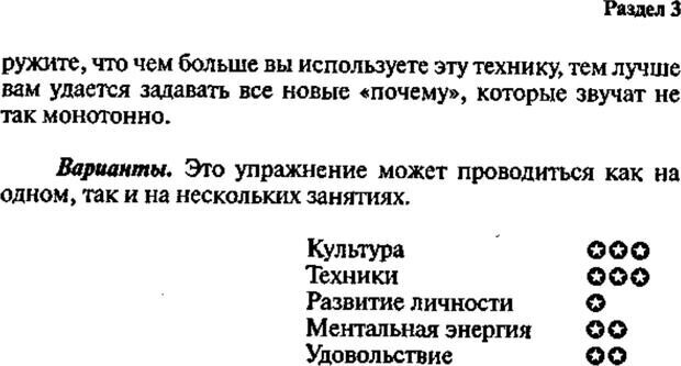 📖 PDF. Интенсивный курс по развитию творческого мышления. Брайан К. Страница 76. Читать онлайн pdf