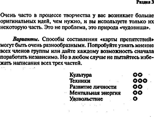 📖 PDF. Интенсивный курс по развитию творческого мышления. Брайан К. Страница 78. Читать онлайн pdf