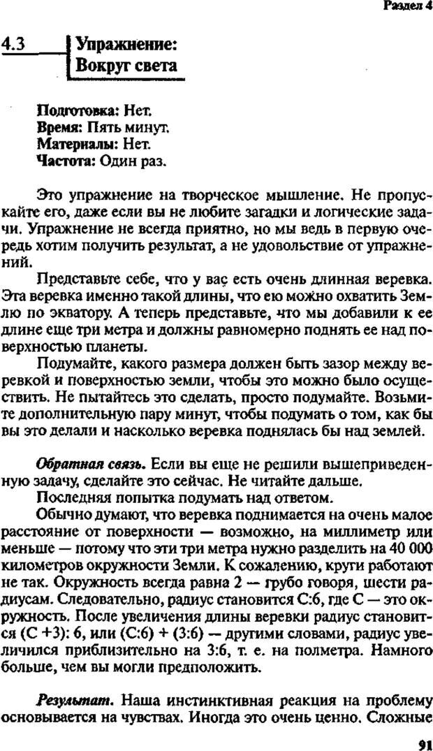 📖 PDF. Интенсивный курс по развитию творческого мышления. Брайан К. Страница 90. Читать онлайн pdf