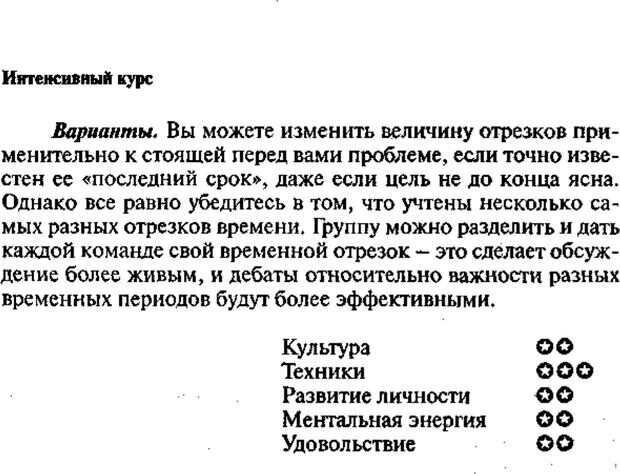 📖 PDF. Интенсивный курс по развитию творческого мышления. Брайан К. Страница 93. Читать онлайн pdf