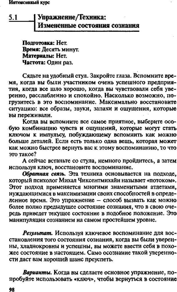 📖 PDF. Интенсивный курс по развитию творческого мышления. Брайан К. Страница 97. Читать онлайн pdf