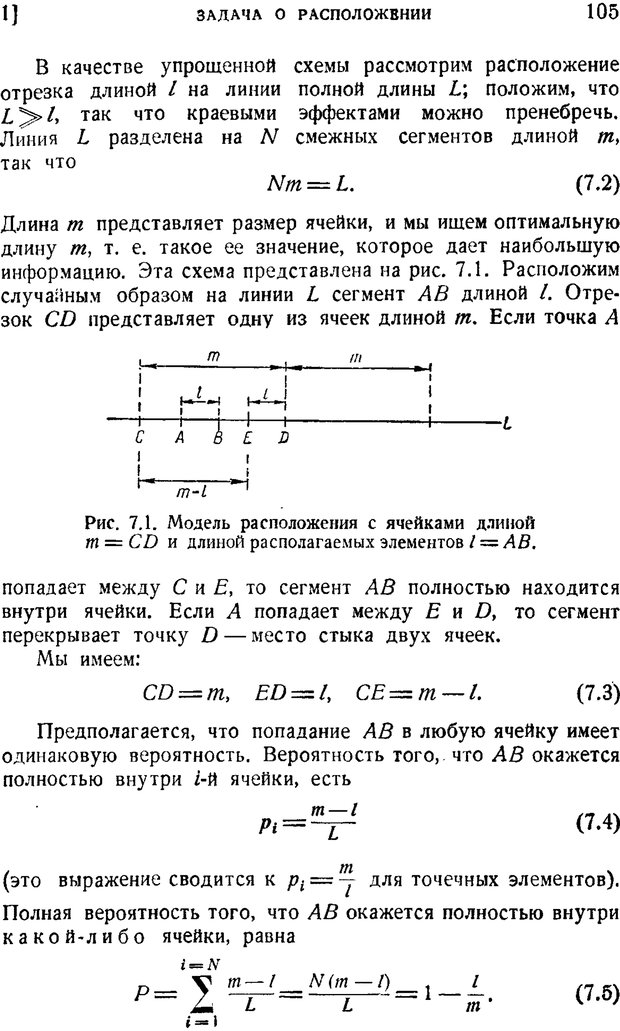 📖 PDF. Наука и теория информации. Бриллюэн Л. Страница 103. Читать онлайн pdf