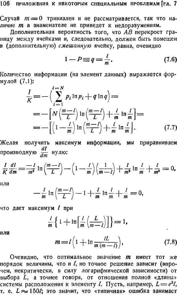 📖 PDF. Наука и теория информации. Бриллюэн Л. Страница 104. Читать онлайн pdf