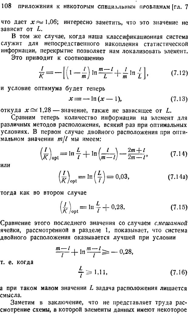 📖 PDF. Наука и теория информации. Бриллюэн Л. Страница 106. Читать онлайн pdf