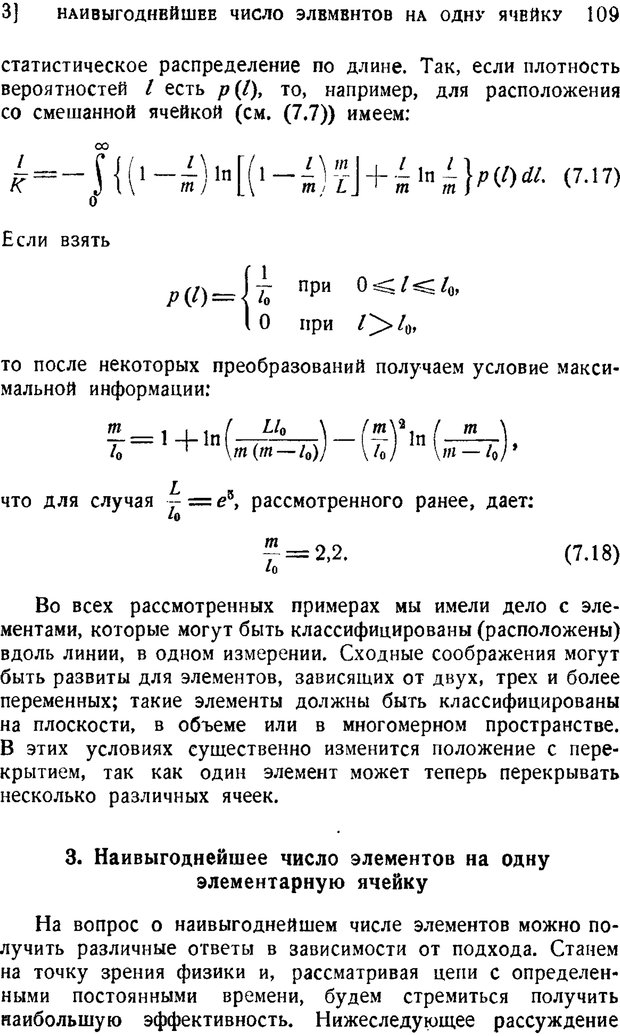 📖 PDF. Наука и теория информации. Бриллюэн Л. Страница 107. Читать онлайн pdf