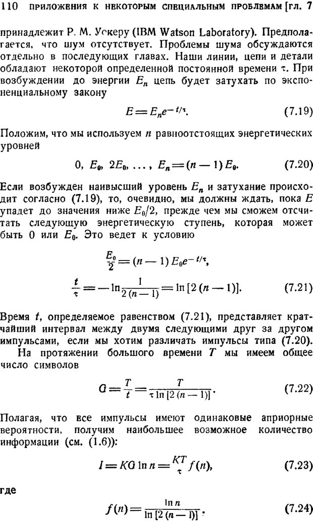 📖 PDF. Наука и теория информации. Бриллюэн Л. Страница 108. Читать онлайн pdf