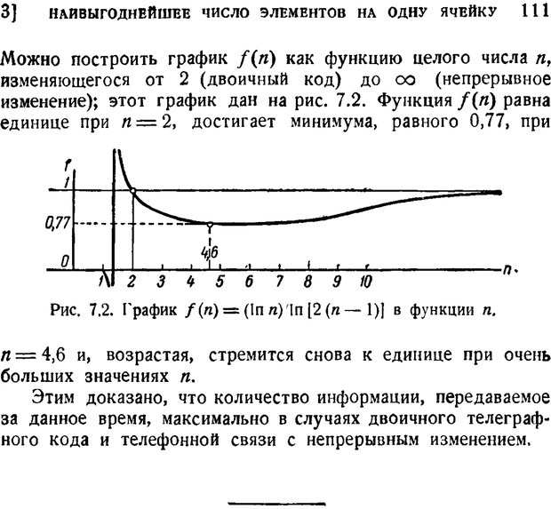 📖 PDF. Наука и теория информации. Бриллюэн Л. Страница 109. Читать онлайн pdf