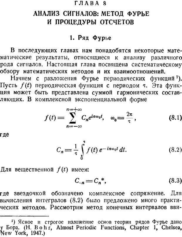 📖 PDF. Наука и теория информации. Бриллюэн Л. Страница 110. Читать онлайн pdf