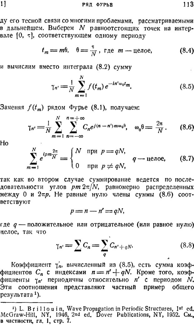 📖 PDF. Наука и теория информации. Бриллюэн Л. Страница 111. Читать онлайн pdf