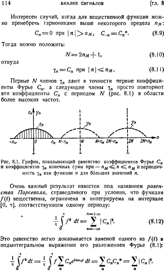 📖 PDF. Наука и теория информации. Бриллюэн Л. Страница 112. Читать онлайн pdf