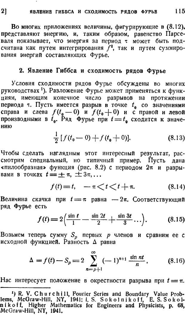 📖 PDF. Наука и теория информации. Бриллюэн Л. Страница 113. Читать онлайн pdf