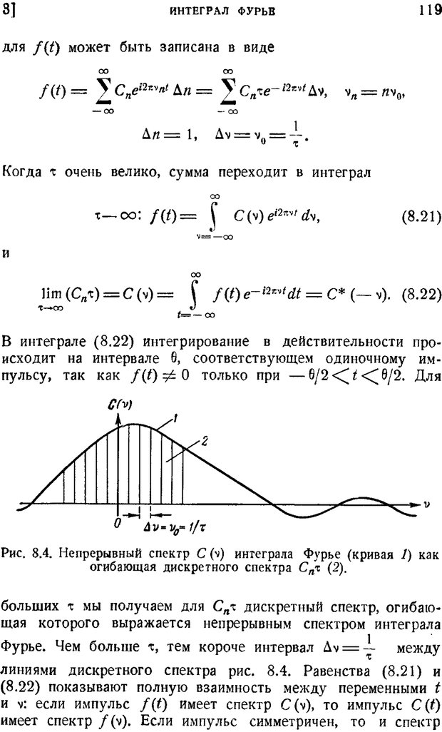 📖 PDF. Наука и теория информации. Бриллюэн Л. Страница 117. Читать онлайн pdf