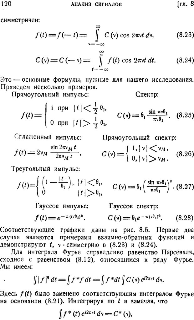 📖 PDF. Наука и теория информации. Бриллюэн Л. Страница 118. Читать онлайн pdf