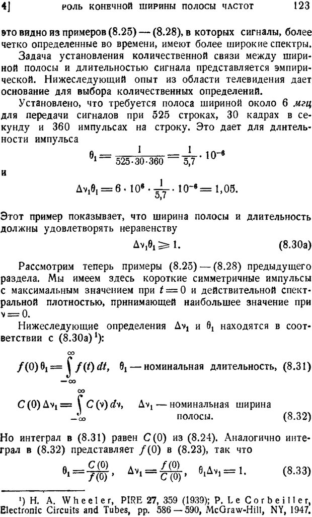 📖 PDF. Наука и теория информации. Бриллюэн Л. Страница 121. Читать онлайн pdf