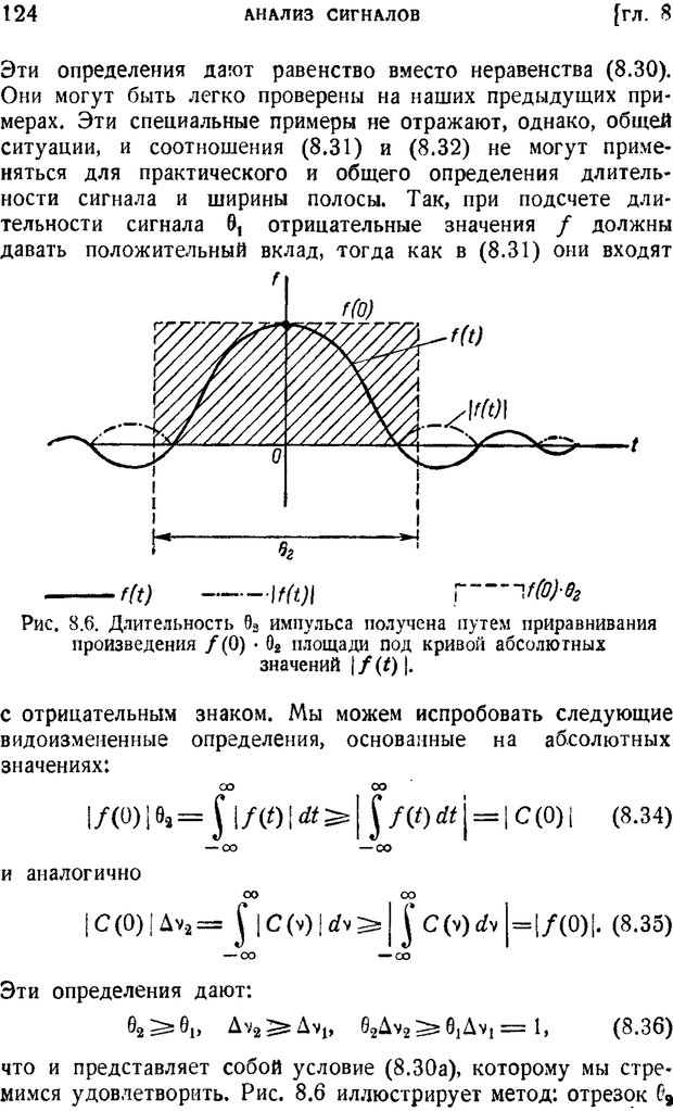 📖 PDF. Наука и теория информации. Бриллюэн Л. Страница 122. Читать онлайн pdf