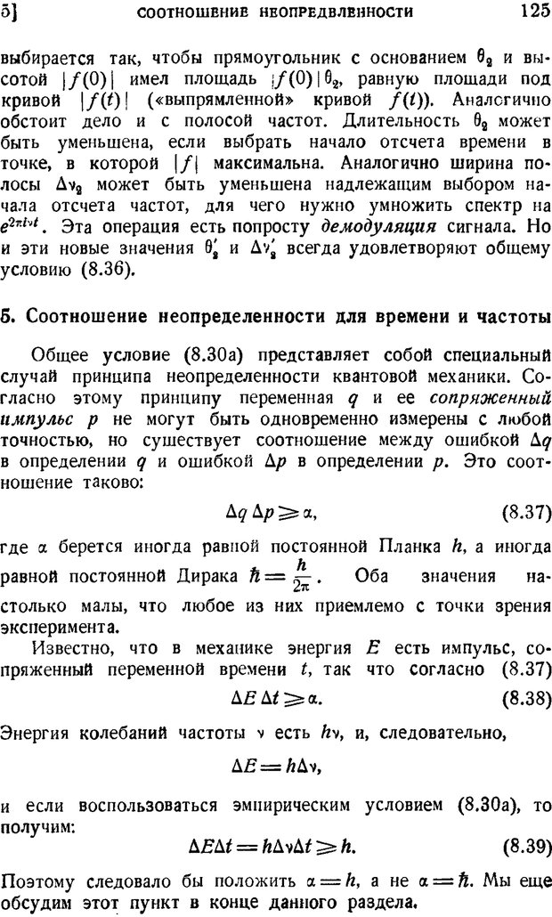 📖 PDF. Наука и теория информации. Бриллюэн Л. Страница 123. Читать онлайн pdf