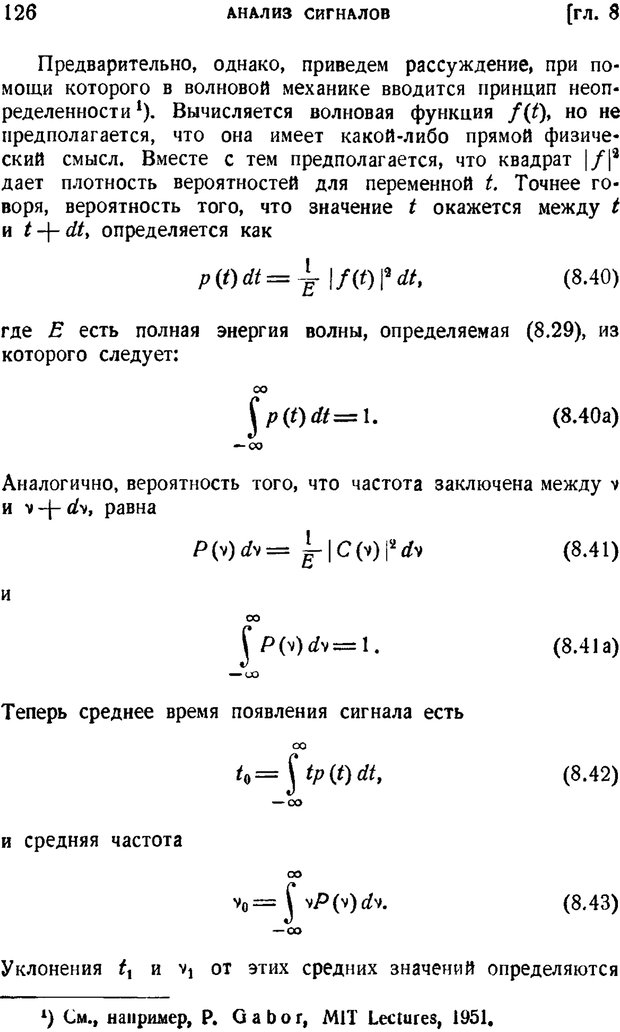 📖 PDF. Наука и теория информации. Бриллюэн Л. Страница 124. Читать онлайн pdf