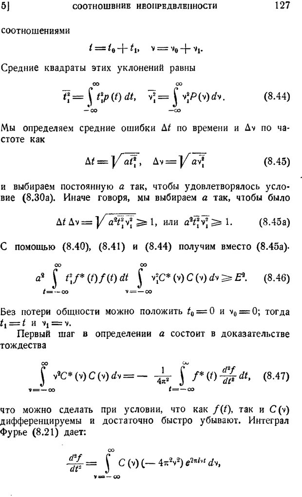 📖 PDF. Наука и теория информации. Бриллюэн Л. Страница 125. Читать онлайн pdf