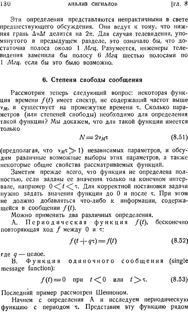 📖 PDF. Наука и теория информации. Бриллюэн Л. Страница 128. Читать онлайн pdf