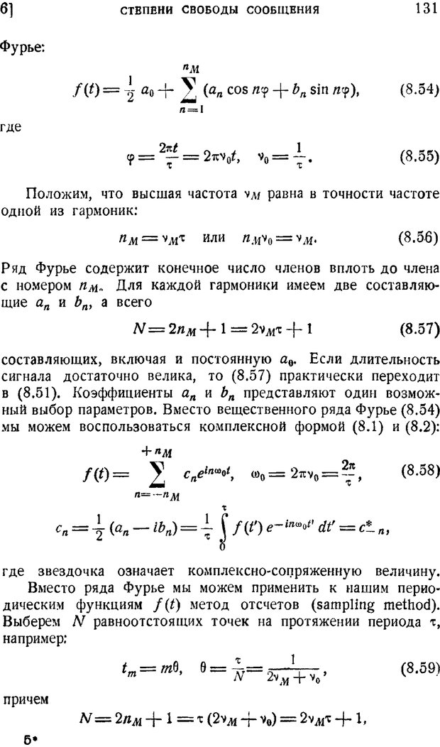 📖 PDF. Наука и теория информации. Бриллюэн Л. Страница 129. Читать онлайн pdf