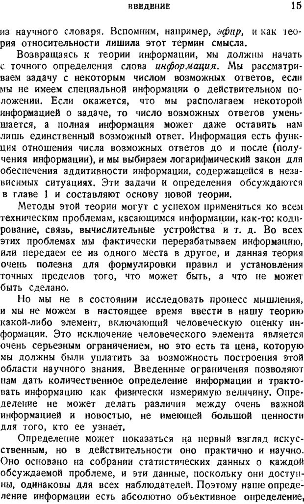 📖 PDF. Наука и теория информации. Бриллюэн Л. Страница 13. Читать онлайн pdf