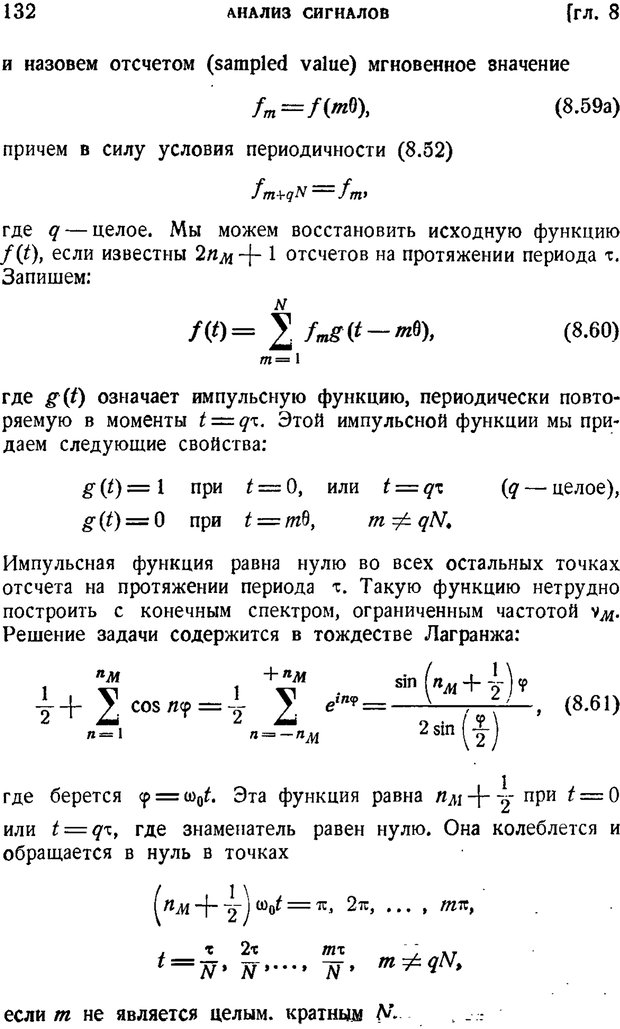 📖 PDF. Наука и теория информации. Бриллюэн Л. Страница 130. Читать онлайн pdf