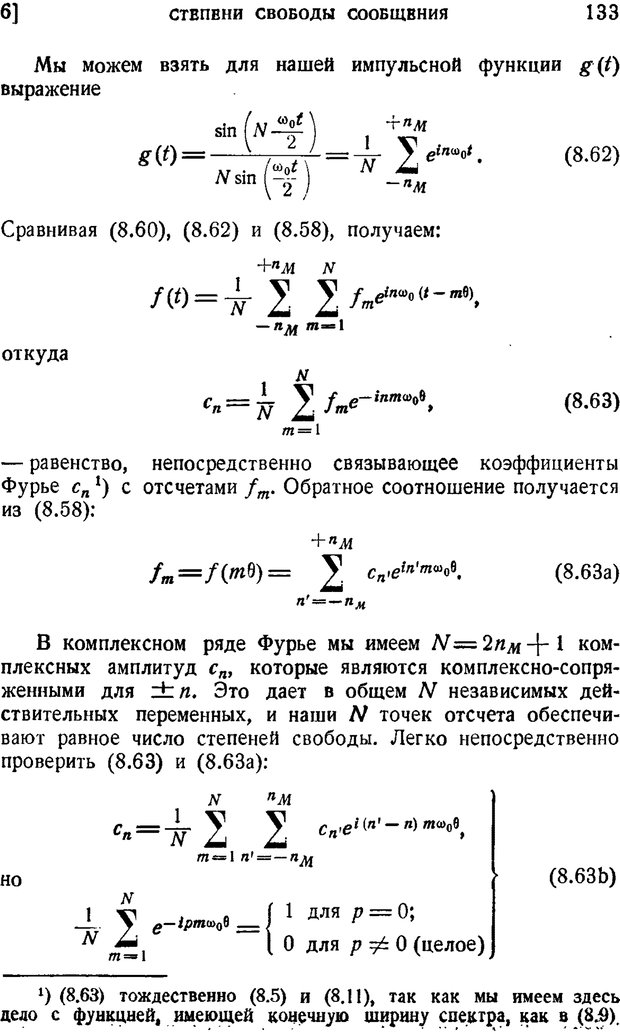 📖 PDF. Наука и теория информации. Бриллюэн Л. Страница 131. Читать онлайн pdf