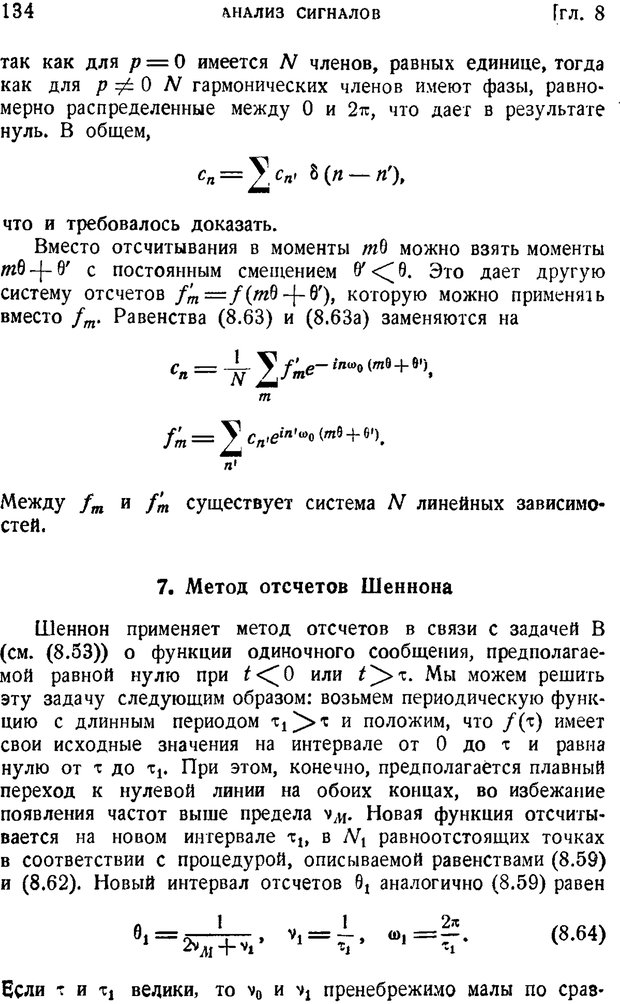 📖 PDF. Наука и теория информации. Бриллюэн Л. Страница 132. Читать онлайн pdf