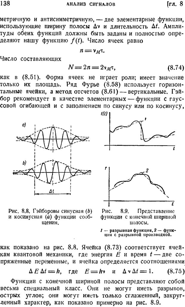 📖 PDF. Наука и теория информации. Бриллюэн Л. Страница 136. Читать онлайн pdf