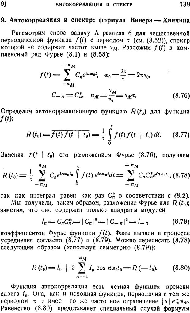 📖 PDF. Наука и теория информации. Бриллюэн Л. Страница 137. Читать онлайн pdf